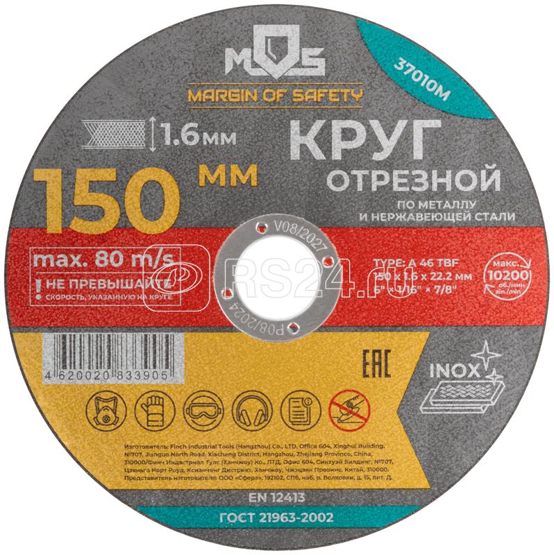 Круг отрезной по металлу посадочный диаметр 22.2мм 150х1.6мм MOS 37010М