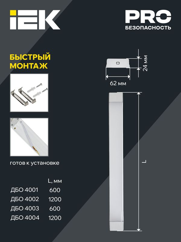 Светильник светодиодный ДБО 4003 18Вт 6500К IP20 600мм линейный опал IEK LDBO0-4003-18-6500-K01