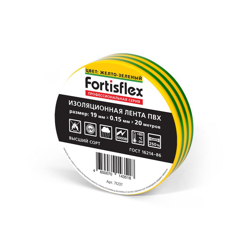 Изолента ПВХ 19х0.15х20 черн. Fortisflex 71236