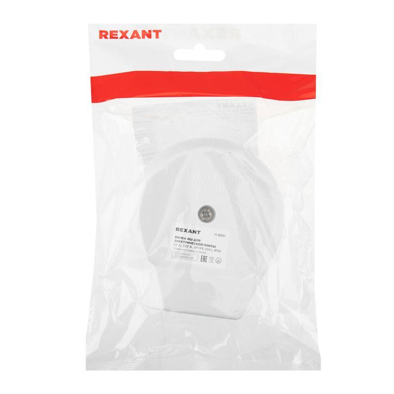 Вилка ВШ для электрической плиты 32А 250 В 2Р+РЕ бел. Rexant 11-8931