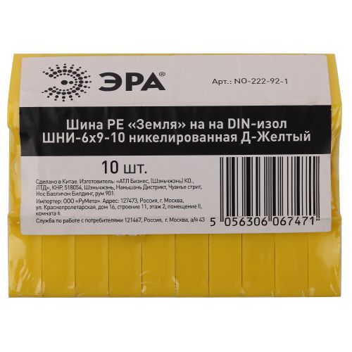 Шина PE "земля" на DIN-изоляторе ШНИ-6х9-10 NO-222-92-1 никелирован. Д желт. Эра Б0044141