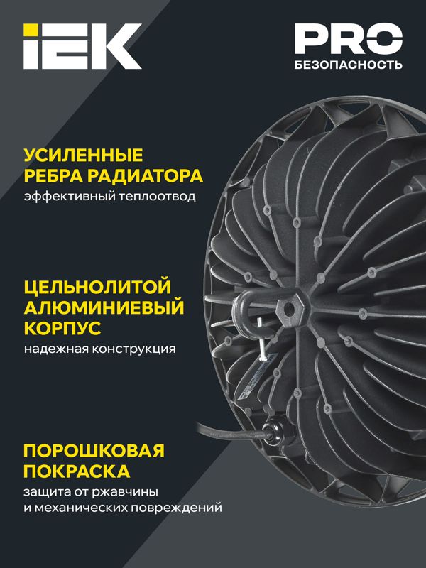 Светильник светодиодный ДСП 4006 200Вт 6500К IP65 для высоких пролетов HIGHBAY алюм. IEK LDSP0-4006-200-65-K23