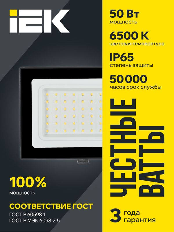 Прожектор светодиодный СДО 06-50 6500К IP65 черн. IEK LPDO601-50-65-K02