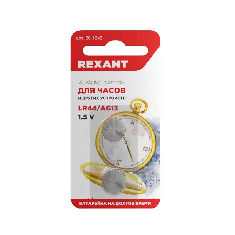 Элемент питания LR44 AG13 (уп.2шт) Rexant 30-1045