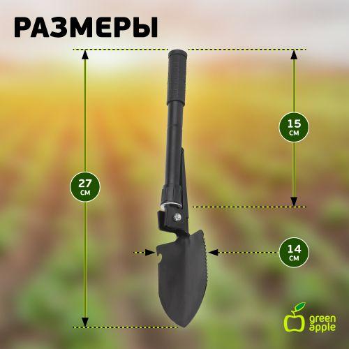 Лопатка складная Green Apple Б0043539