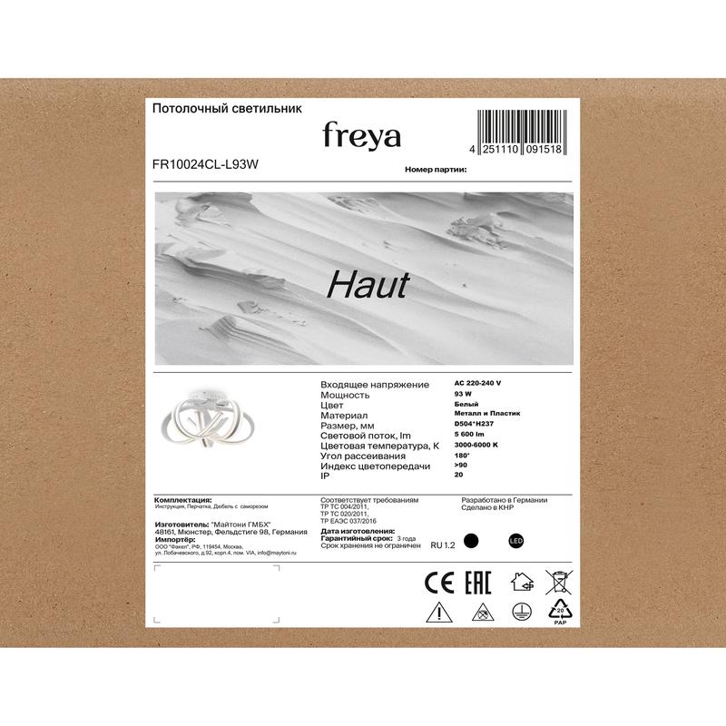 Светильник Haut 93Вт IP20 потолочн. Freya FR10024CL-L93W