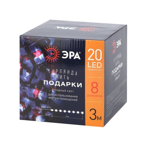 Гирлянда светодиодная "Нить Подарки" 3м 20LED 8 режимов 220В IP20 хол. свет ЭРА Б0041895