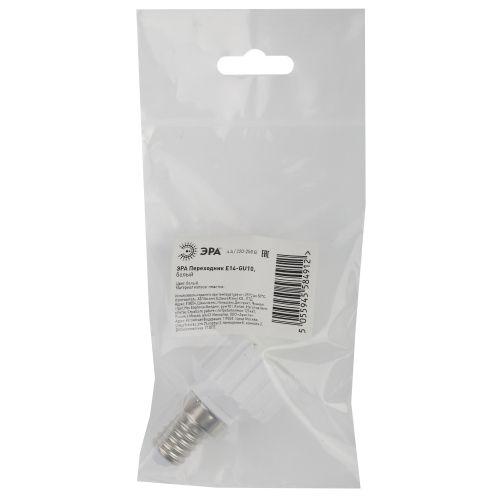 Переходник E14-GU10 бел. ЭРА Б0027979