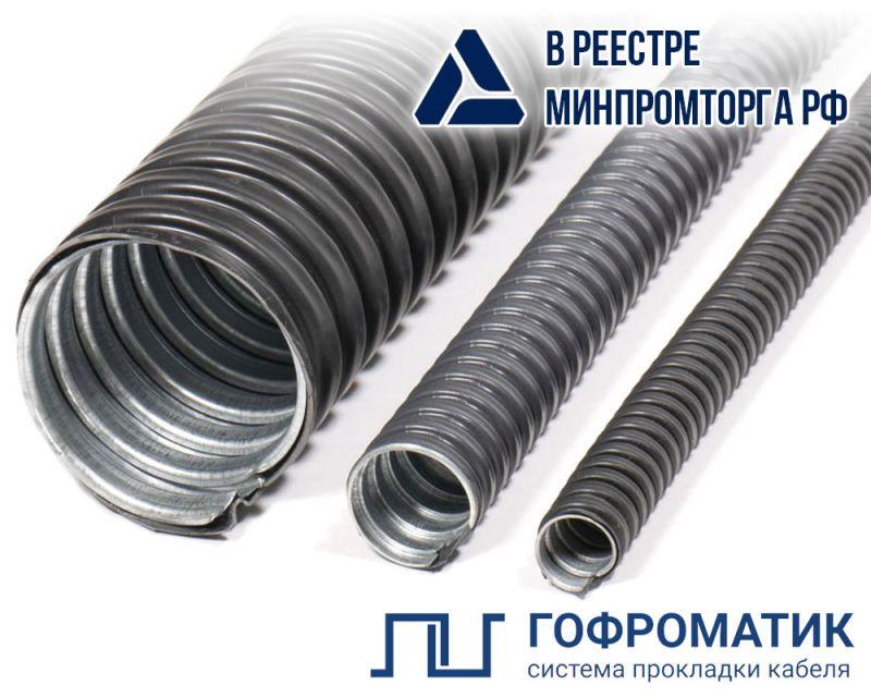 Металлорукав в ПВХ изоляции МРПИ НГ 15 d15мм без протяжки (уп.50м) ГОФРОМАТИК zeta42235