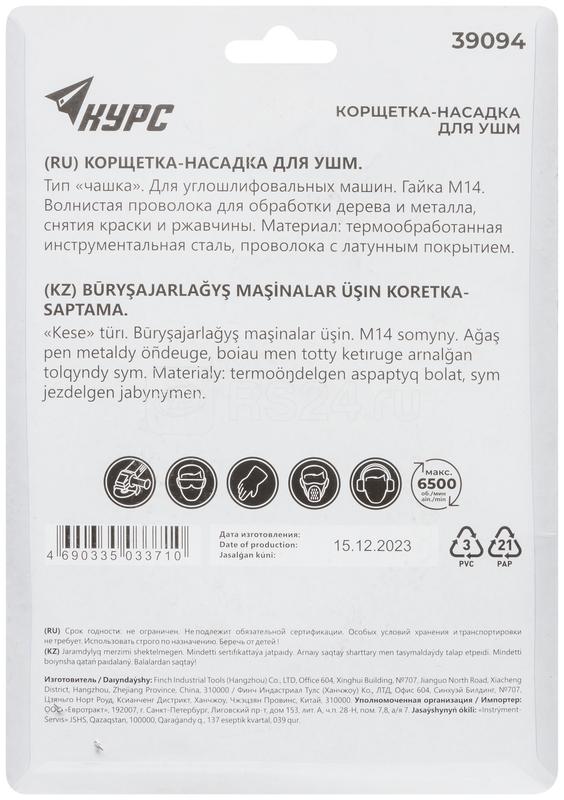 Корщетка-чашка гайка М14 стальная латунированная волнистая проволока 125мм блистер КУРС 39094