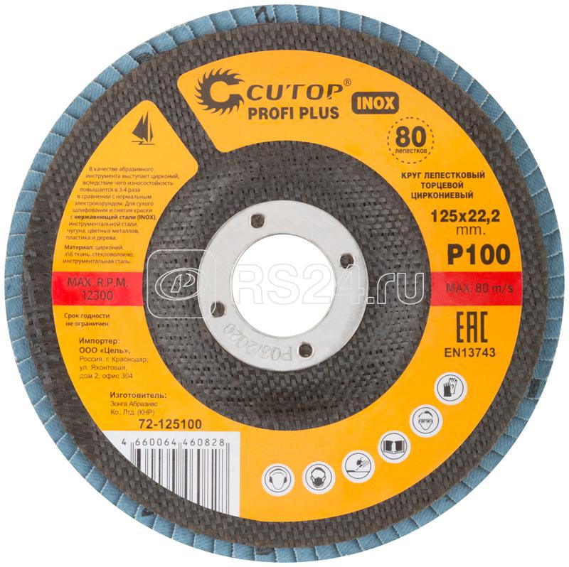 Круг лепестковый торцевой циркониевый Profi Plus (80 лепестков) 125х22.2мм Р100 Cutop 72-125100