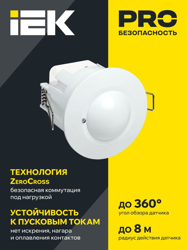 Детектор движения ДД-МВ 301 1200Вт 360град. 8М IP20 бел. IEK LDD11-301MB-1200-001