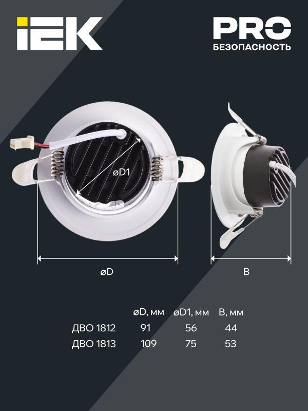 Светильник светодиодный ДВО 1812 7Вт 4000К IP20 поворотн. круг бел. IEK LTP-DSO0-1812-07-40-K01