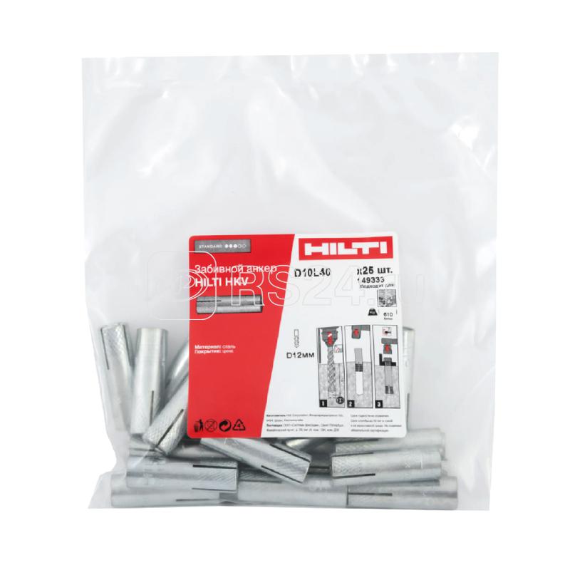 Анкер забивной HKV M10х40 2128002 (пакет) (уп.25шт) Hilti 149333
