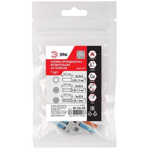 Клемма проходная разветвительная 222-4126 2/6 полюсов 0.08-2.5/4кв.мм с рычагами NO-225-458 (уп.1шт) Эра Б0067967