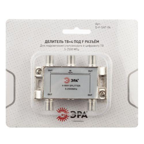 Делитель TV D-F-SAT-04 4 ответвления под F разъем 219268МГц ЭРА Б0048328