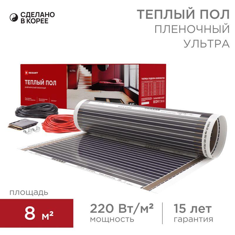 Комплект "Теплый пол" (пленка) Ultra RXM 220-0.5-8 (1760Вт/0.5х16м/S обогрева: 8кв.м) Rexant 51-0511-4
