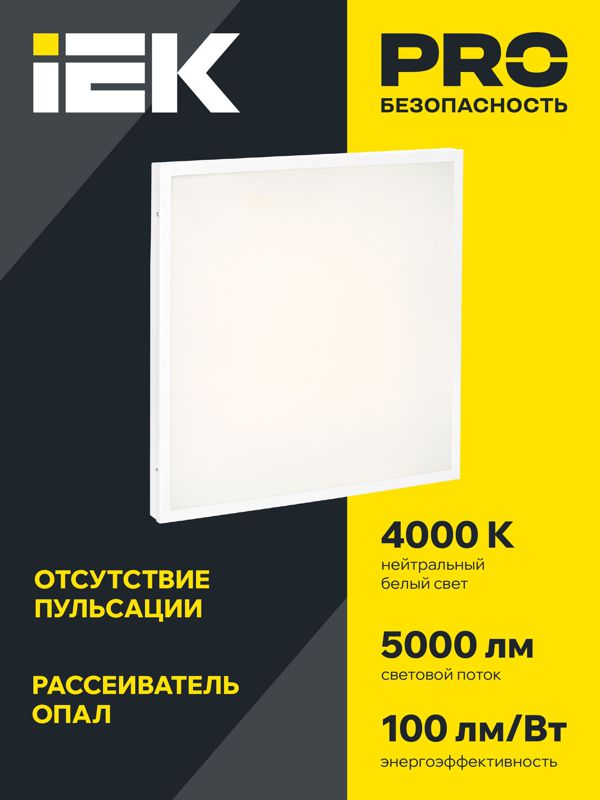 Светильник светодиодный ДВО 6576 50Вт 4000К 595х595х20 универс. опал. рассеив. панель IEK LDVO0-6576-50-4000-K01