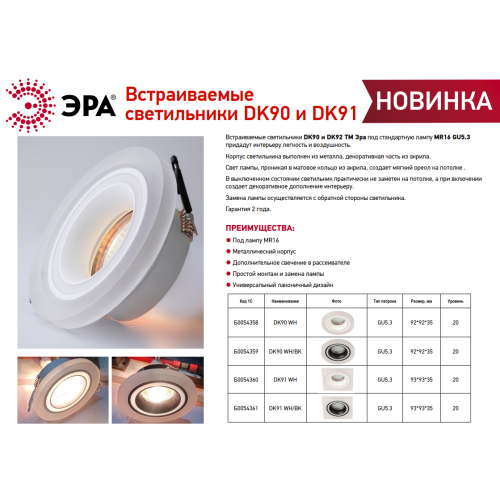 Светильник встраиваемый декоративный DK91 WH MR16/GU5.3 бел. Эра Б0054360