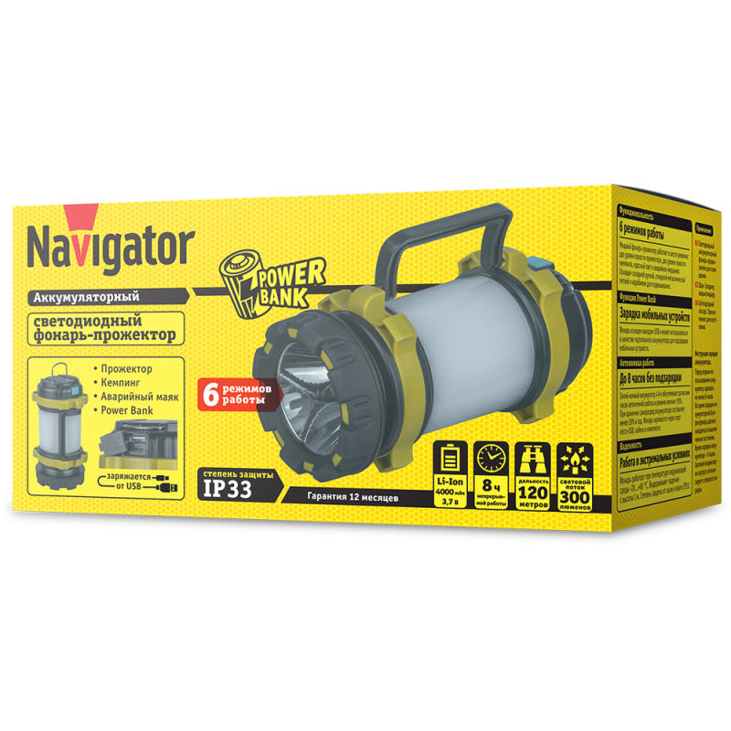 Фонарь-прожектор аккумуляторный 14 675 NPT-SP28-ACCU 1LED 5Вт + 40LED 8Вт режим кемпинг аккум. 3.7В 4А.ч NAVIGATOR 14675