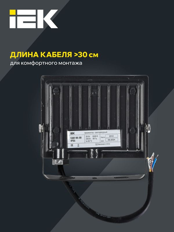 Прожектор светодиодный СДО 06-20 6500К IP65 черн. IEK LPDO601-20-65-K02