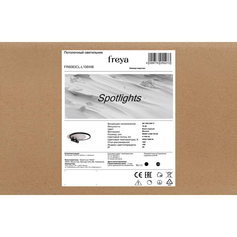 Светильник Spotlights 75Вт IP20 потолочн. Freya FR6083CL-L106WB