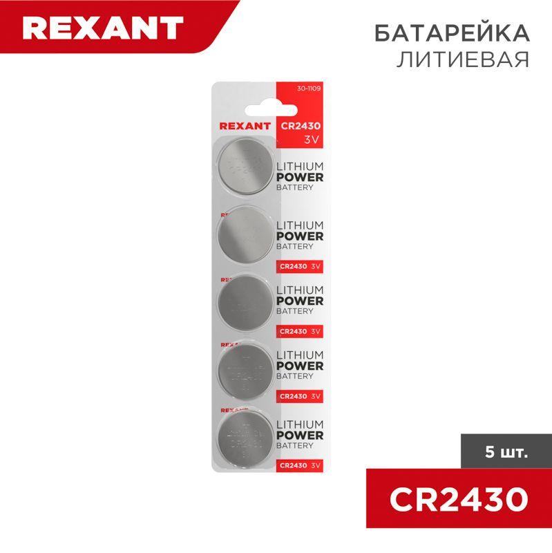 Элемент питания литиевый CR2430 3В 300мА.ч (блист.5шт) Rexant 30-1109