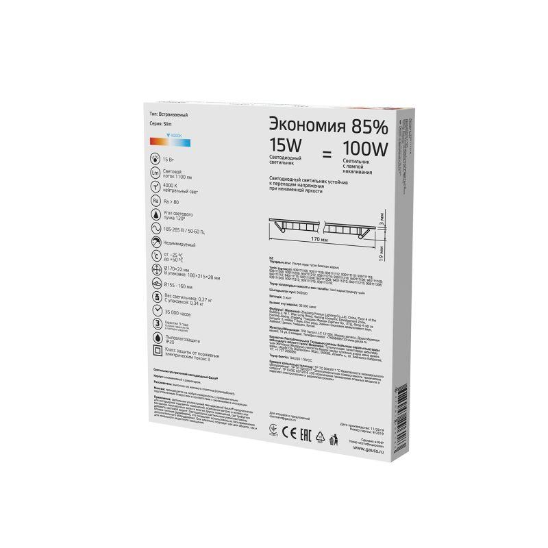 Светильник светодиодный Slim 15Вт 4000К IP20 1100лм 220-240В ДВО круг бел. GAUSS 939111215