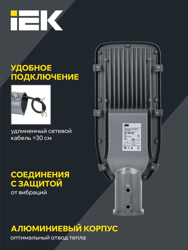 Светильник светодиодный ДКУ 1002-50Д 5000К IP65 уличный консольный сер. IEK LDKU0-1002-050-5000-K03