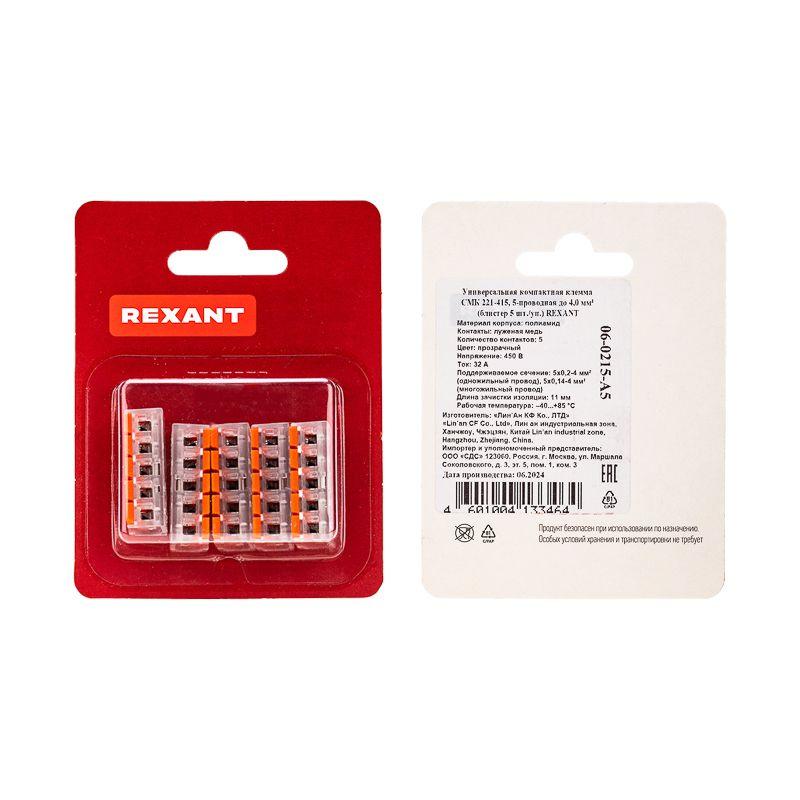 Клемма соединительная компактная рычажковая 5-провод. прозр. (0.14-4кв.мм) (уп.5шт) Rexant 06-0215-A5