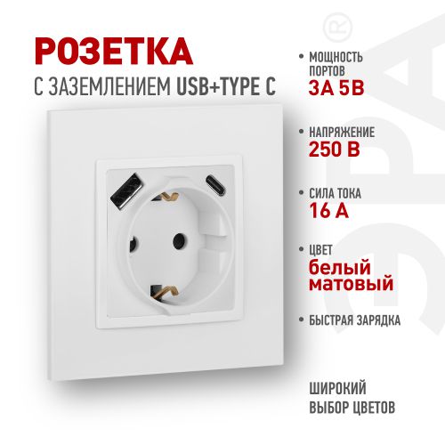 Розетка Elegance 14-4108-01М 16A 250В 2P+E защ. шторки с USB type-A+C 3А 5В матов. бел. Эра Б0067710