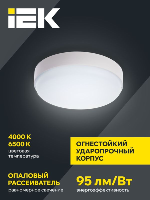 Светильник светодиодный ДПО 2004 8Вт 6500К IP54 круг бел. IEK LDPO0-2004-8-6500-K01