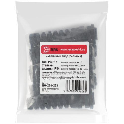 Ввод кабельный (сальник) PGR 16 d10-14мм (d отверст. 22.5мм) IP54 с гибким отводом (уп.5шт) Эра Б0065203