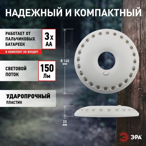Фонарь KB-501 кемпинговый "НЛО-24" (24хLED 3хAA кор.) (24/72/720) ЭРА Б0029177