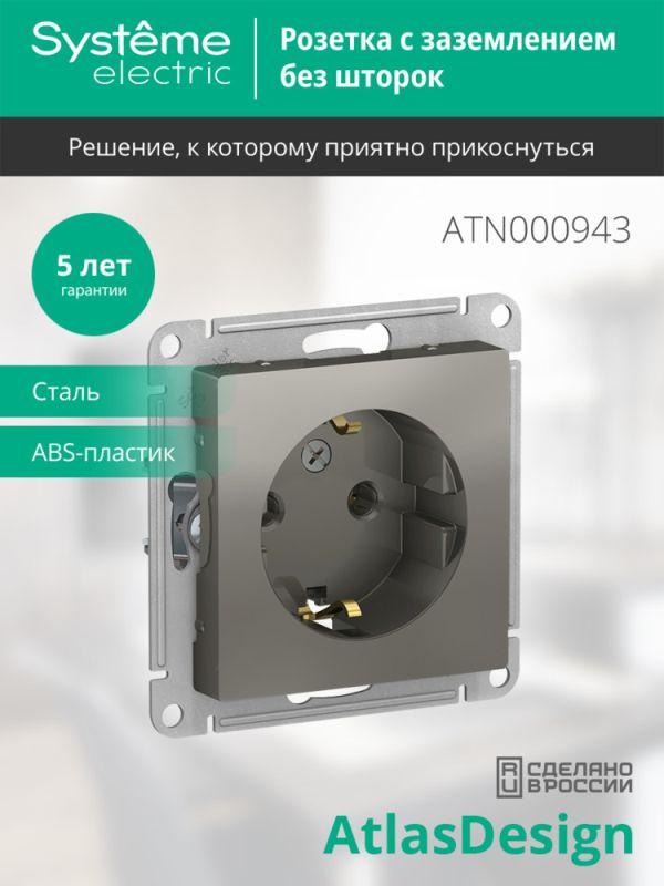 Розетка 1-м СП AtlasDesign 16А IP20 с заземл. механизм сталь SE ATN000943