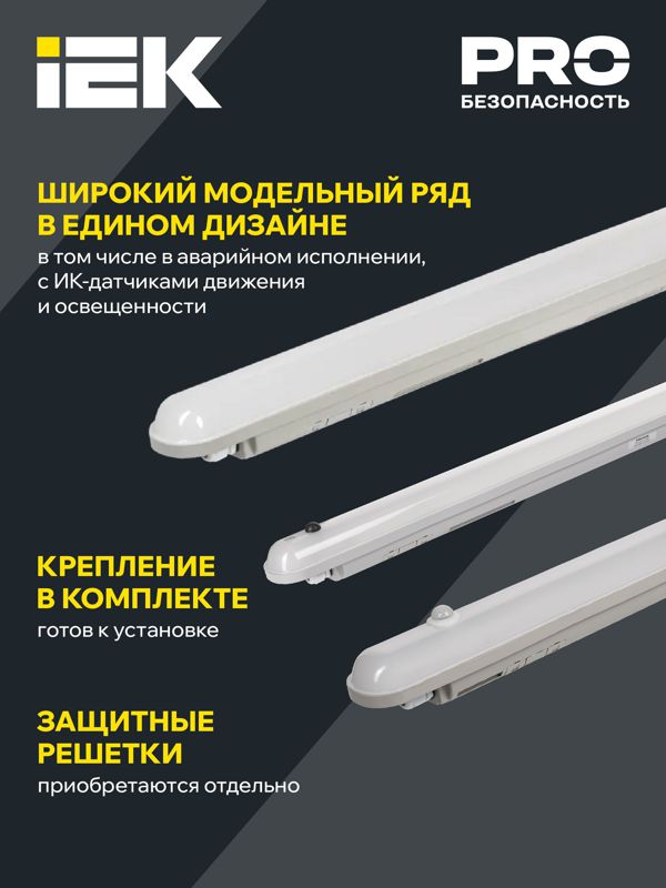 Светильник светодиодный ДСП 1319 48Вт 6500К IP65 1500мм пластик сер. IEK LDSP0-1319-48-6500-K03