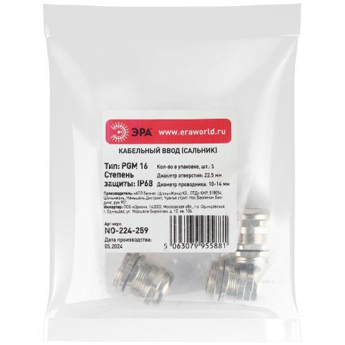 Ввод кабельный (сальник) PGM 16 d10-14мм (d отверст. 22.5мм) IP68 латунный (уп.5шт) Эра Б0065209