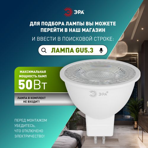 Светильник точечный ST1 WH 50Вт MR16 12В штампован. бел. ЭРА C0043797