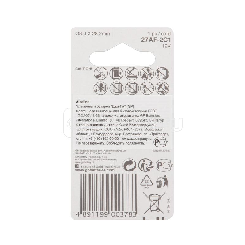 Элемент питания алкалиновый A27/MN27/8LR732 12В (блист.1шт) GP 2981