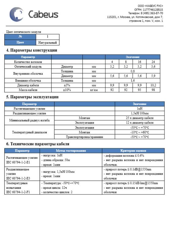 Кабель волоконно-оптический CLT-A-9-01X08-Z-PE-ARM-PE-DD-OUT-40 9/125мкм 8 волокон одномод. loose tube для внешн. прокладки -50-+70град.C бронир. стальн. лентой PE (F90080128B) черн. (м) Cabeus 7741c