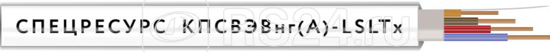 Кабель КПСВЭВнг(А)-LSLTx 2х2х0.5 300В (уп.50м) Спецресурс 4585-50