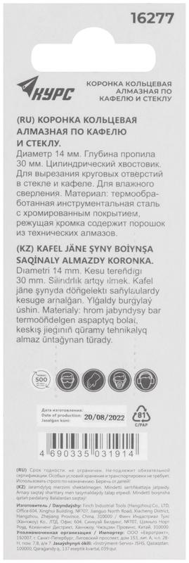 Коронка алмазная кольцевая по кафелю и стеклу 14х50мм КУРС 16277