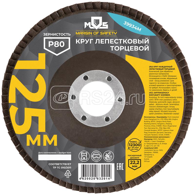 Круг лепестковый торцевой 125мм P 80 MOS 39934М