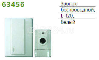 Звонок беспроводной 1 мел. 100м с кнопкой бел. TECHNOLIGHT E-120