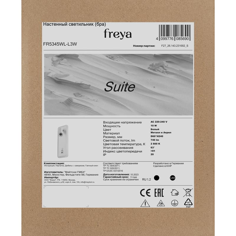 Светильник настенный (бра) Suite 2х10Вт 2800К IP20 Freya FR5345WL-L3W
