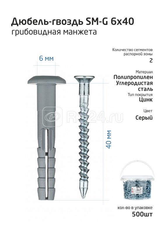 Дюбель-гвоздь 6х40 с грибовидной манжетой полипропилен (уп.150шт) ведро Tech-Krep 101989 Дюбель-гвоздь 6х40 с грибовидной манжетой полипропилен (уп.150шт) ведро Tech-Krep 101989