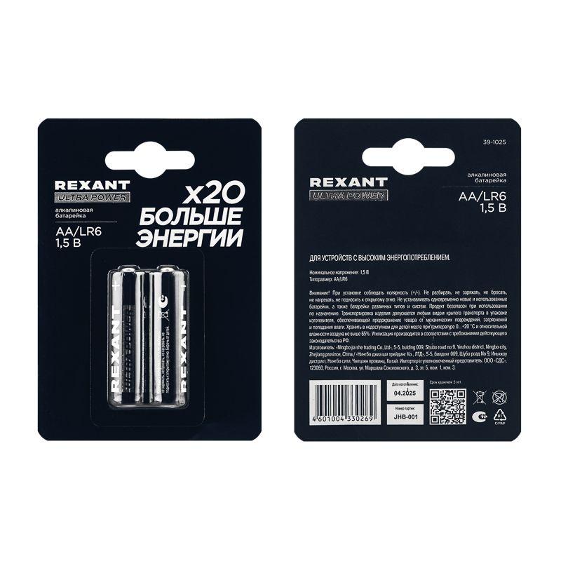 Элемент питания алкалиновый AA/LR6 1.5В ультра (блист.2шт) Rexant 39-1025