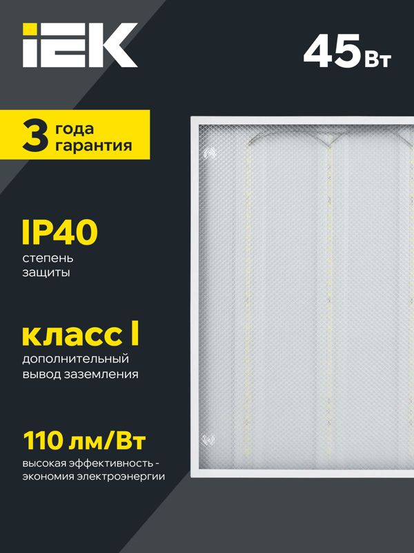 Светильник светодиодный ДВО 6572-P 45Вт 6500К 595х595х20 универс. рассеив. призма с драйвером панель IEK LDVO2-6572-45-6500-K01