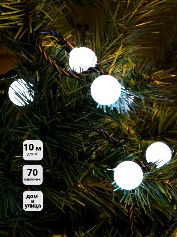 Гирлянда "Шарики" OLDBL70-W-E 10м 70 бел. светодиод. с доп. соед. до 3-х мод. IP54 SHLights 4690601004376