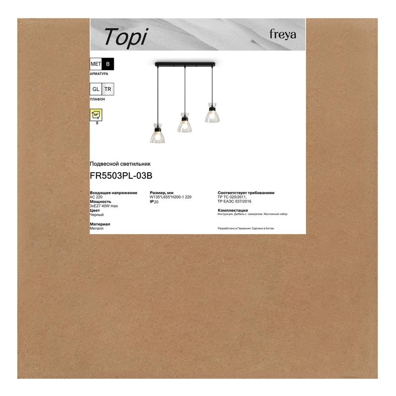 Светильник Topi 40Вт E27х3 IP20 подвесной Freya FR5503PL-03B